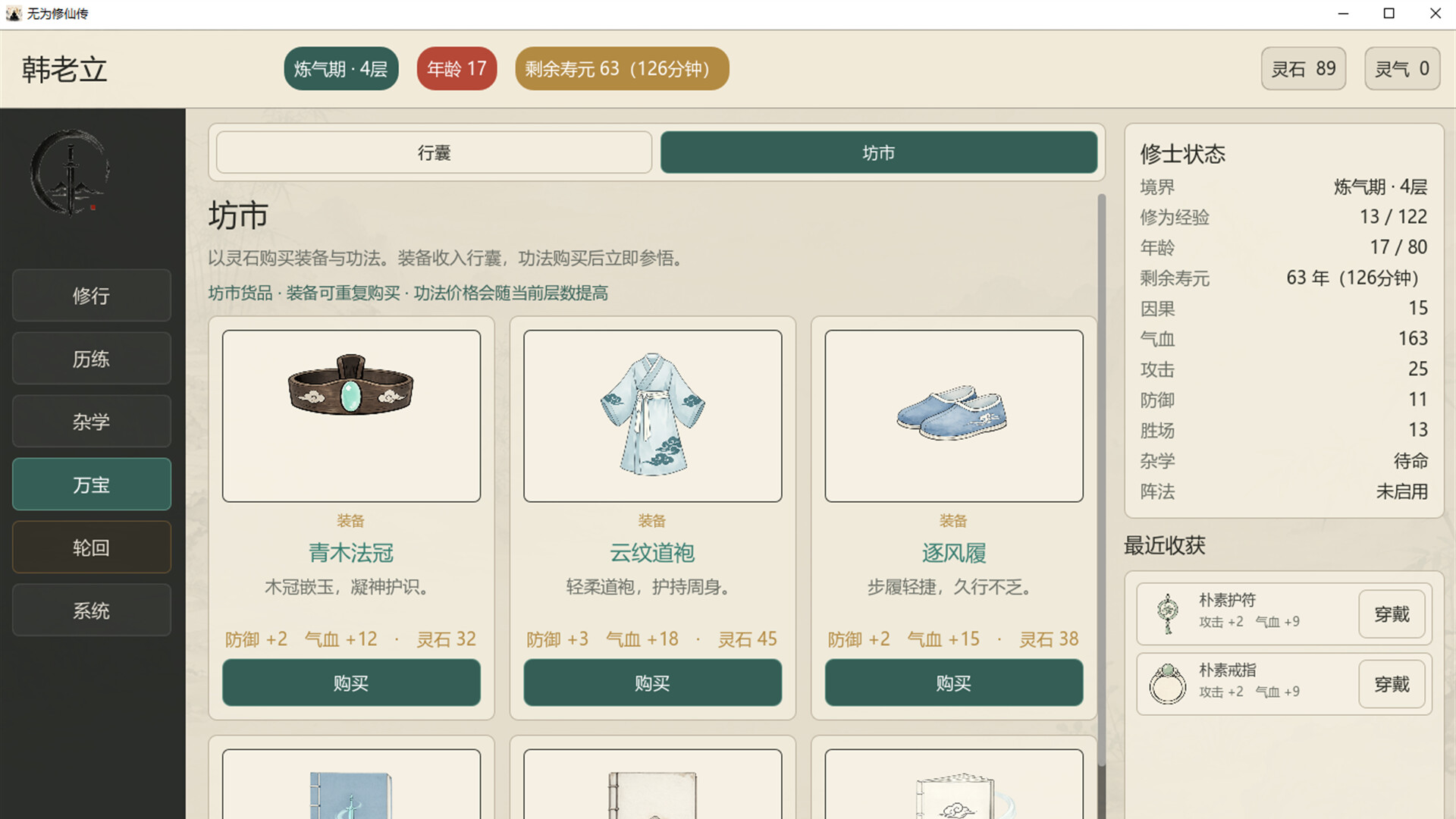 无为修仙传中文版下载|水墨风东方修仙放置游戏|全DLC+免安装绿色版