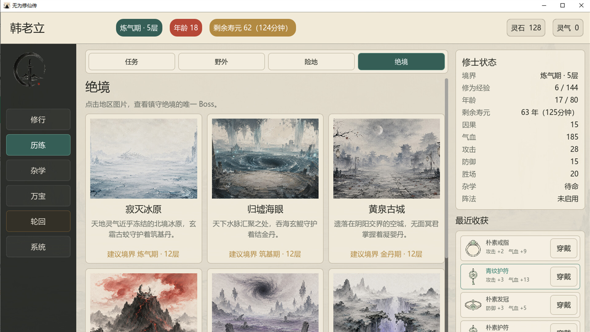 图片[8]-无为修仙传（Wuwei Cultivation）Build.25303458 [中文][0.21G]-极客游戏