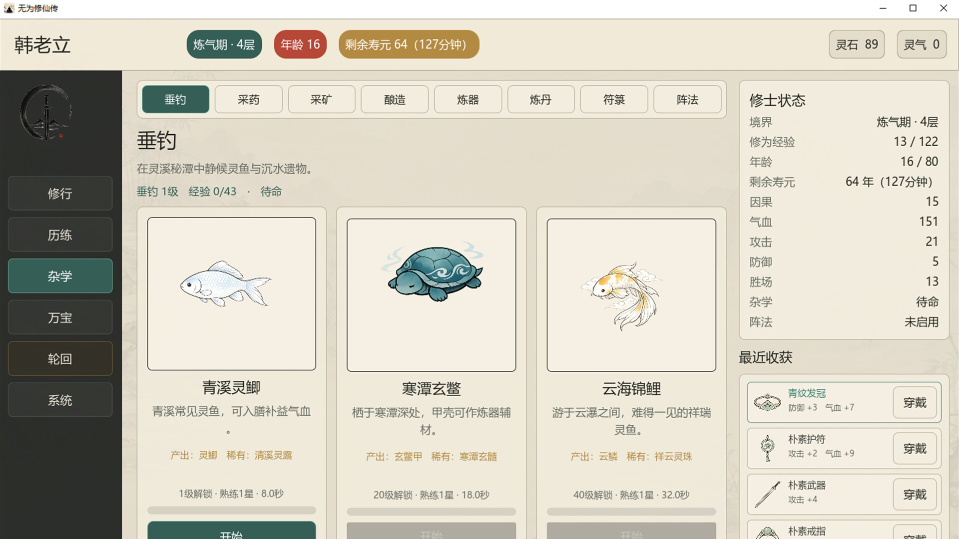 无为修仙传中文版下载|水墨风东方修仙放置游戏|全DLC+免安装绿色版