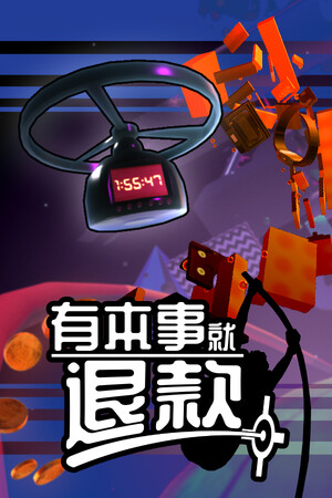 Refund This Game | 免安装中文版下载 - 单机岛