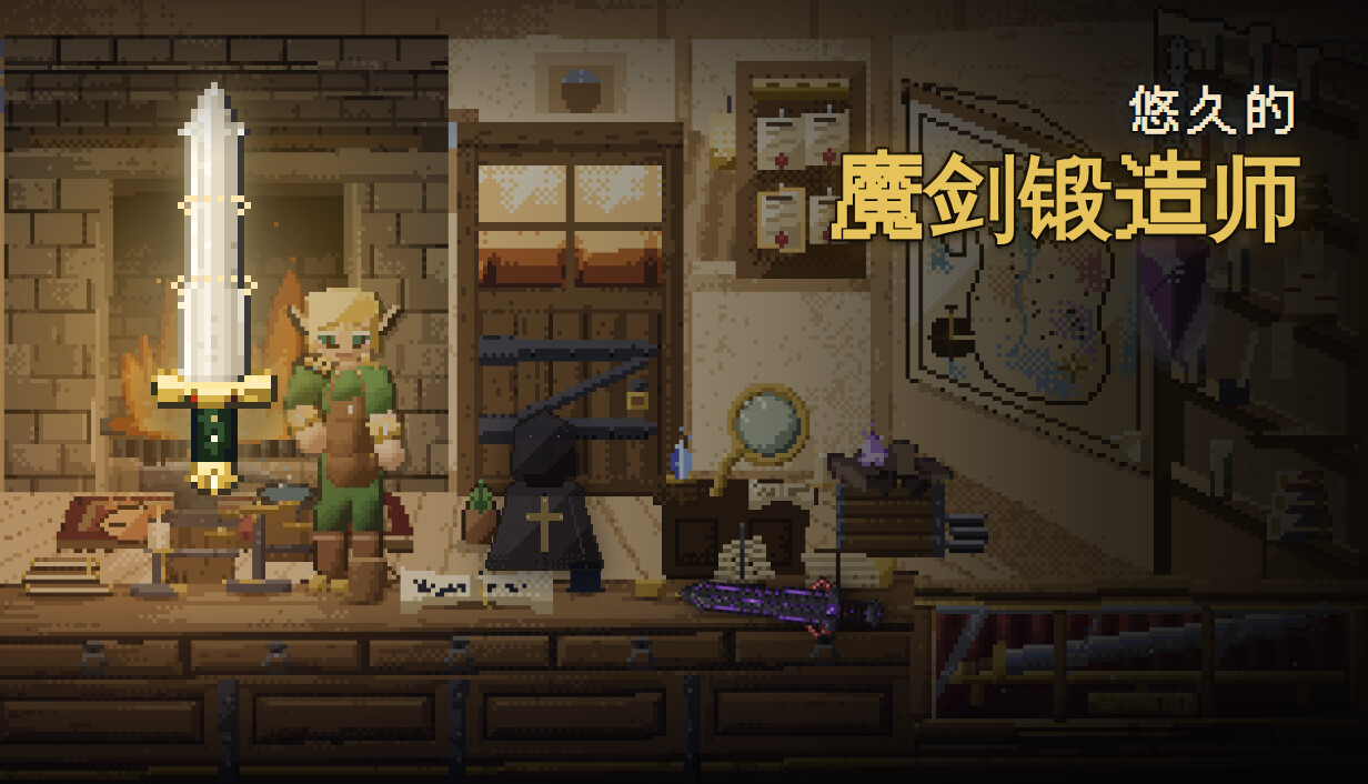 悠久的魔剑锻造师/Eternal Swordsmith