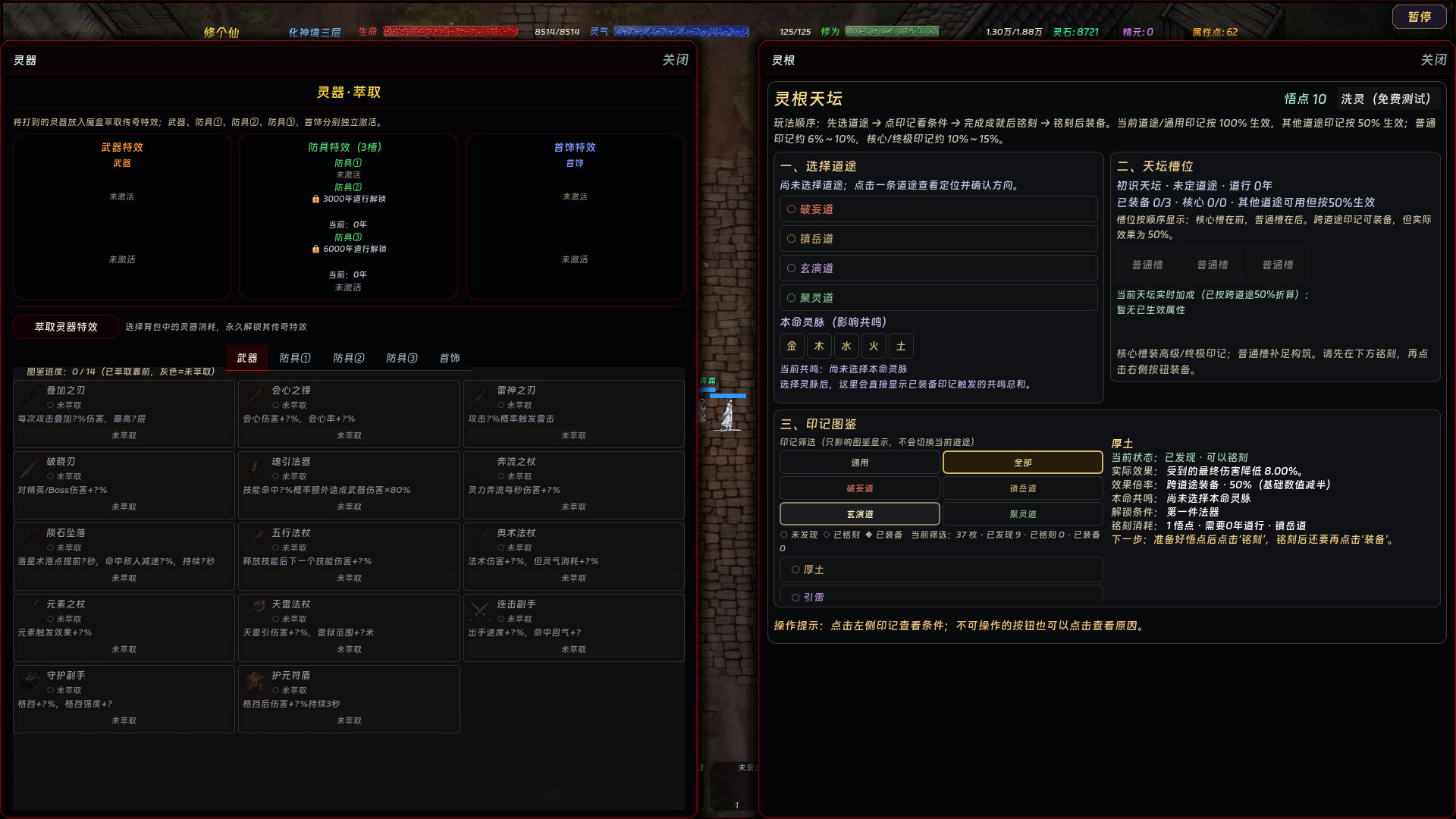 图片[9]-暗黑修个仙（dark cultivation）Build.25547376 [中文][0.16G]-极客游戏