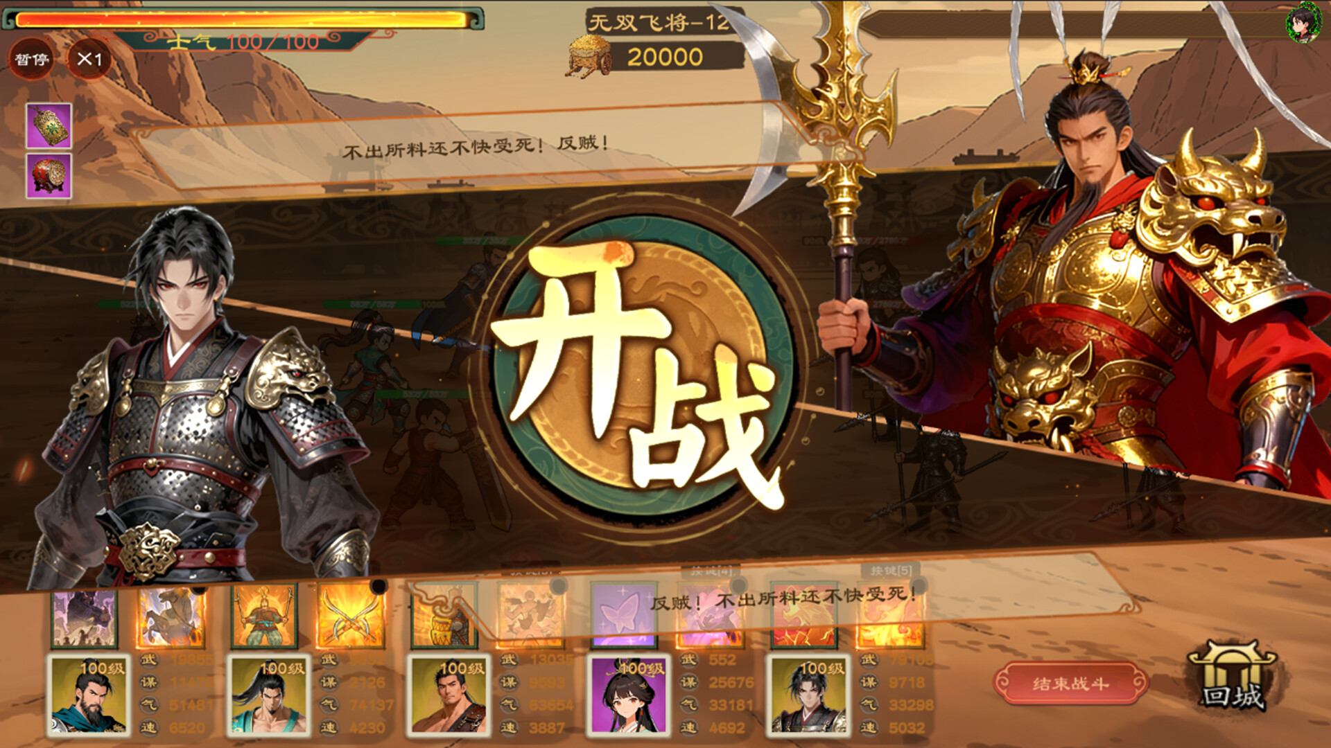 正统三国:无尽演义|官方中文版|全DLC+千军破阵·名将天下|免安装绿色版