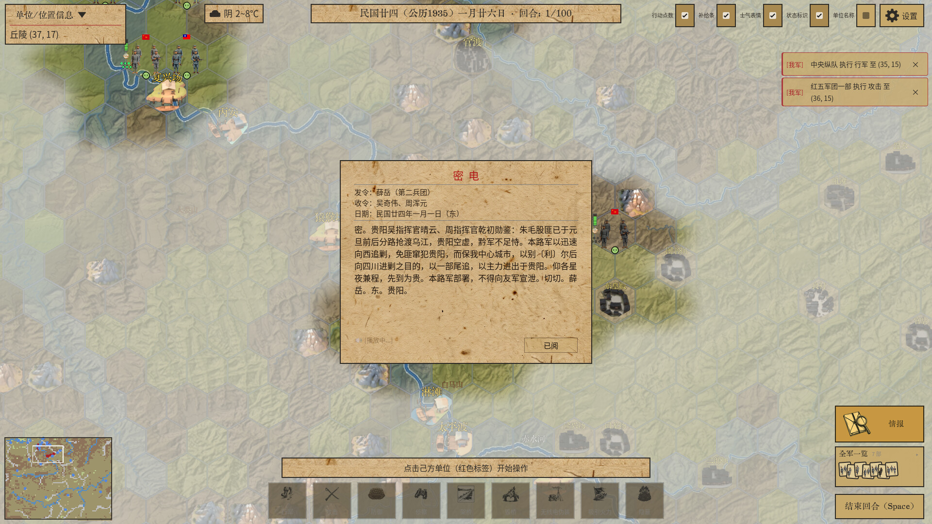 四渡赤水模拟器/Four Crossings of the ChiShui River Simulator 截图 3