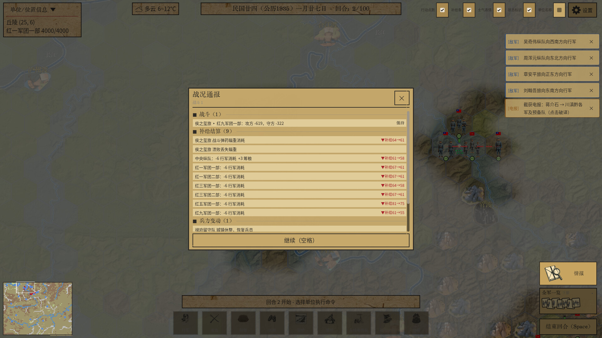 四渡赤水模拟器/Four Crossings of the ChiShui River Simulator 截图 6