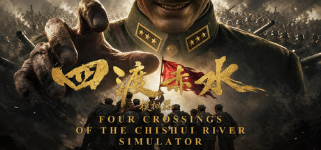四渡赤水模拟器/Four Crossings of the ChiShui River Simulator-绿树游戏社区