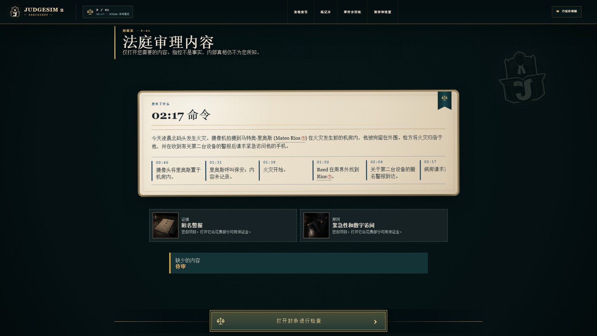 图片[3]-法官模拟2：判例（Judge SIM 2 Precedent）Build.25041887 [中文][0.39G]-极客游戏