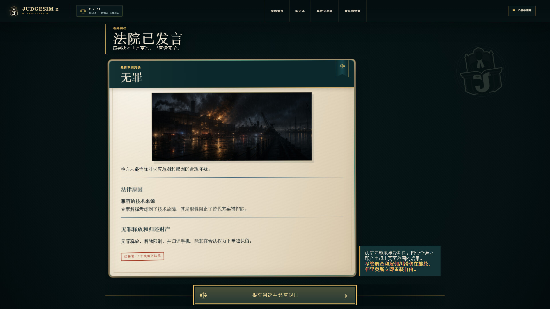 图片[5]-法官模拟2：判例（Judge SIM 2 Precedent）Build.25041887 [中文][0.39G]-极客游戏