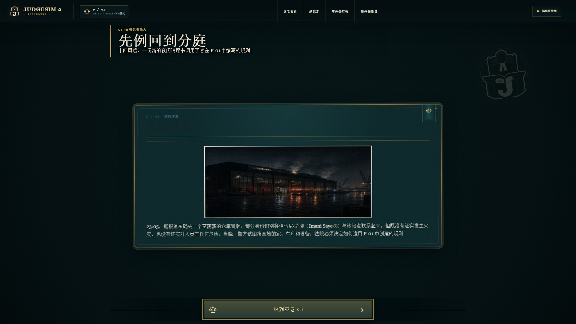 图片[6]-法官模拟2：判例（Judge SIM 2 Precedent）Build.25041887 [中文][0.39G]-极客游戏