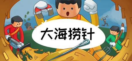 大海捞针/Needle In A Haystack-苏白资源