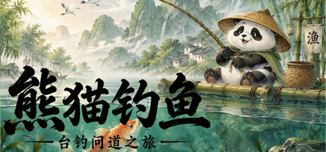 游戏