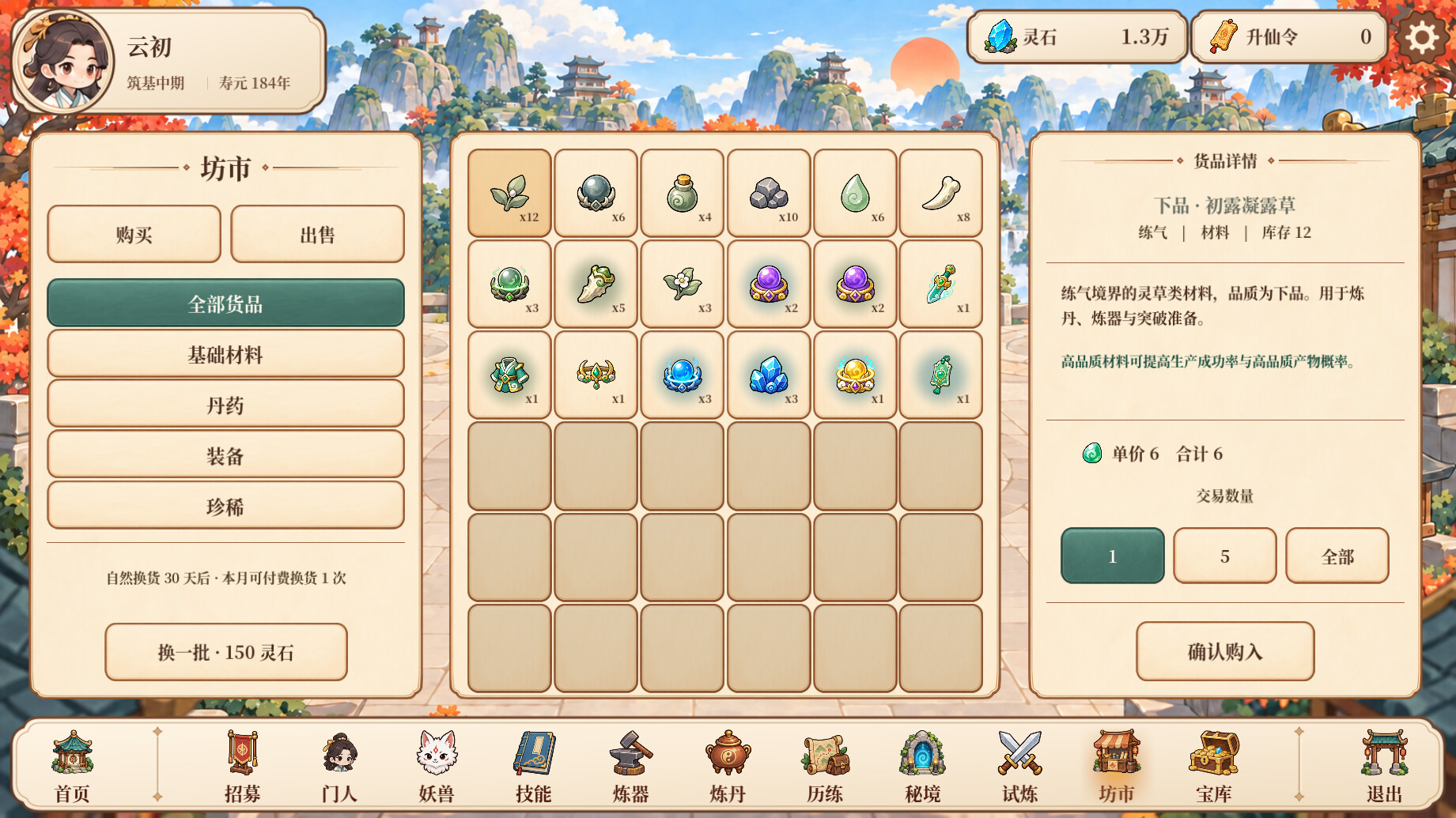 图片[8]-修仙之凡界（Cultivation）Build.25500967 [中文][0.3G]-极客游戏