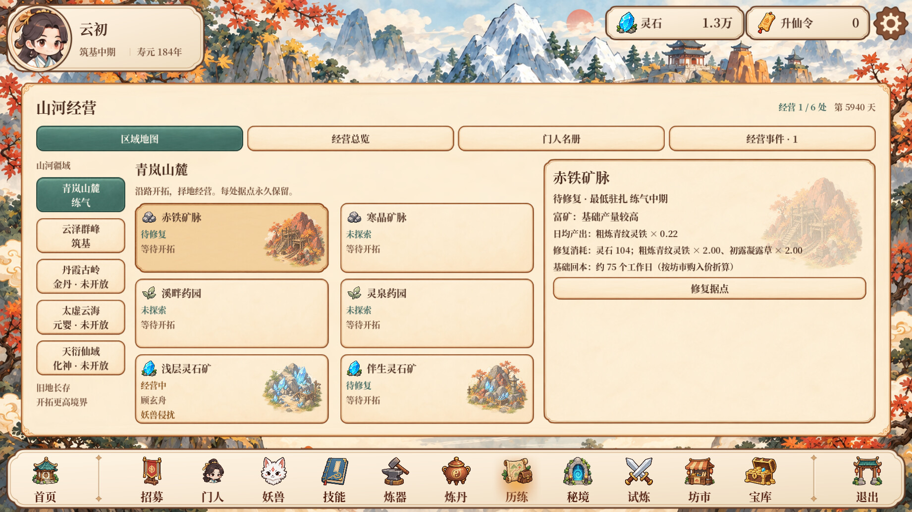 图片[10]-修仙之凡界（Cultivation）Build.25500967 [中文][0.3G]-极客游戏