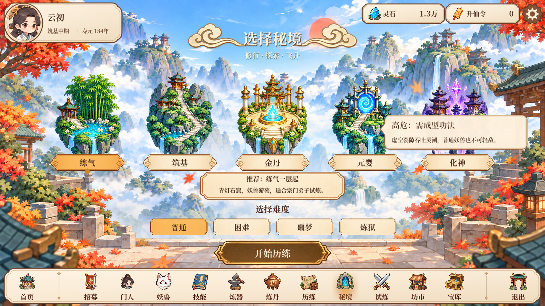 图片[11]-修仙之凡界（Cultivation）Build.25500967 [中文][0.3G]-极客游戏