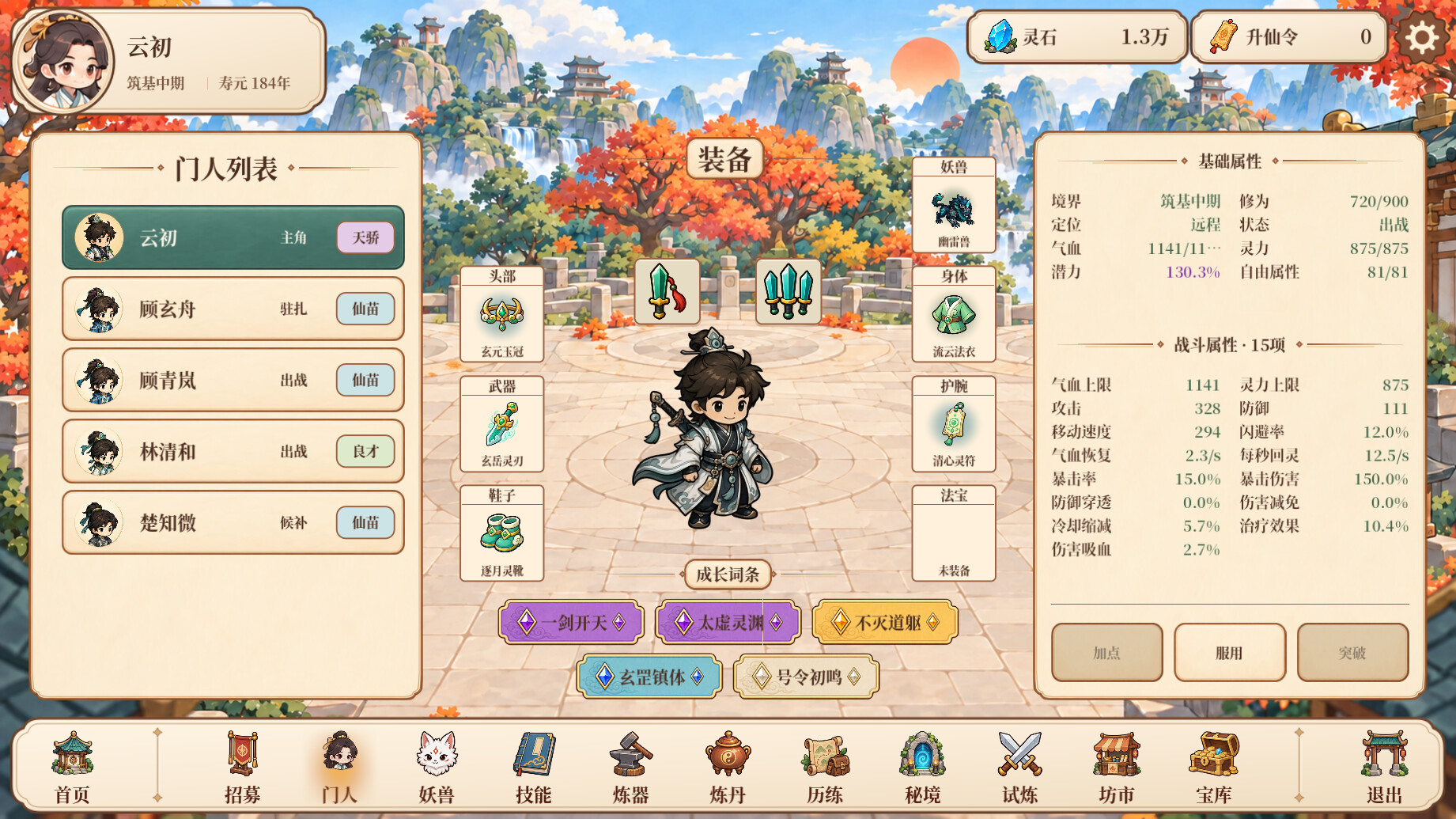 图片[4]-修仙之凡界（Cultivation）Build.25500967 [中文][0.3G]-极客游戏