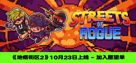 地痞街区 Streets Of Rogue Build.11120618 -飞星（官中）-飞星免费游戏仓库