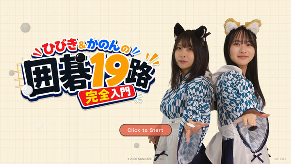 ひびき&かのんの囲碁19路完全入門