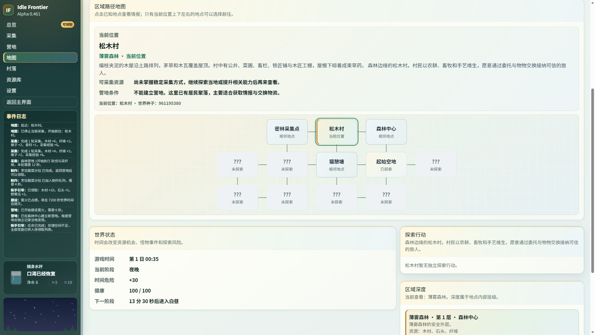 放置边境 - 5
