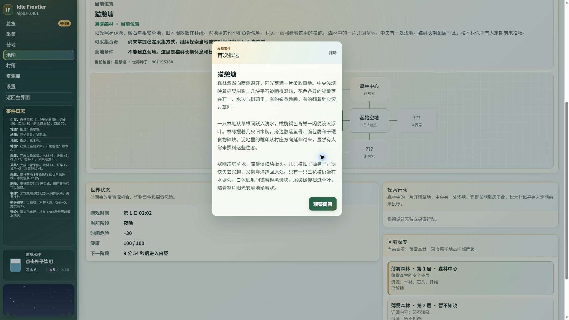 放置边境 - 6