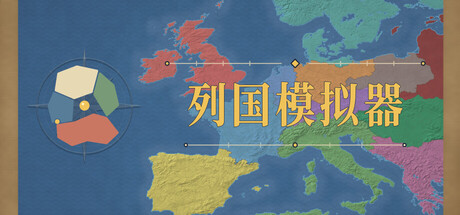地图上发生的事：列国模拟器/Things That Happen on the Map – Realm Simulator