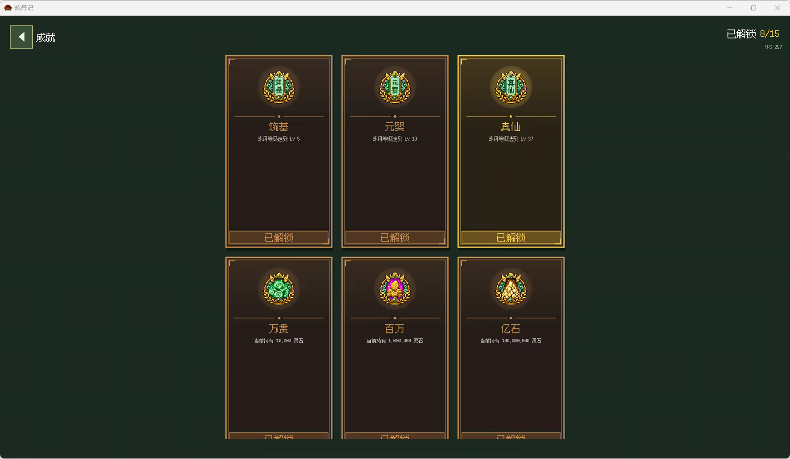 炼丹记|Alchemy Tales|Build.25501322|官方中文|容量64M插图9vtavta 炼丹记|Alchemy Tales|Build.25501322|官方中文|容量64M插图9vtavta