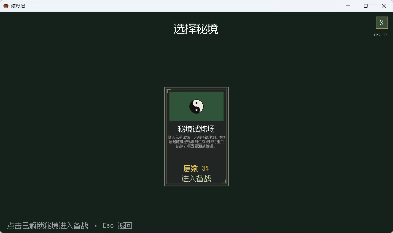炼丹记|Alchemy Tales|Build.25501322|官方中文|容量64M插图5vtavta 炼丹记|Alchemy Tales|Build.25501322|官方中文|容量64M插图5vtavta