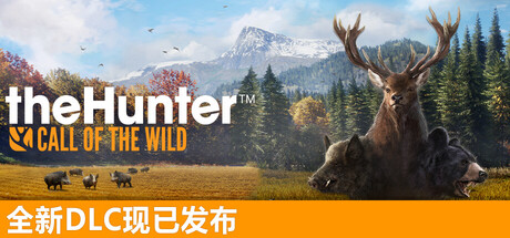 猎人：荒野的召唤/theHunter: Call of the Wild/支持网络联机