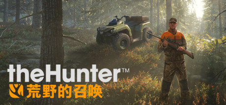 《猎人：野性的呼唤/猎人：荒野的呼唤/theHunter: Call of the Wild》V2957118-新增DLC：Rapid Hunt Rifle Pack|全DLC|-官中简体|支持键鼠.手柄|赠满财富技能小屋位置存档|容量89.1GB