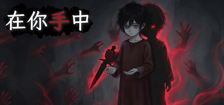 在你手中（In Your Hands）Build.25720130 [中文][0.48G]-极客游戏