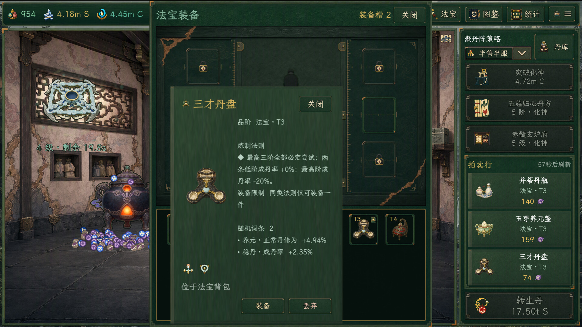 《丹道宗师》中文版下载|修仙炼丹+境界突破+轮回成长|Build.25701585+全DLC|百度网盘直链