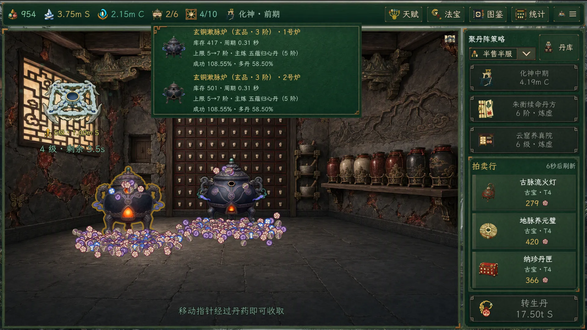 丹道宗师 - 4