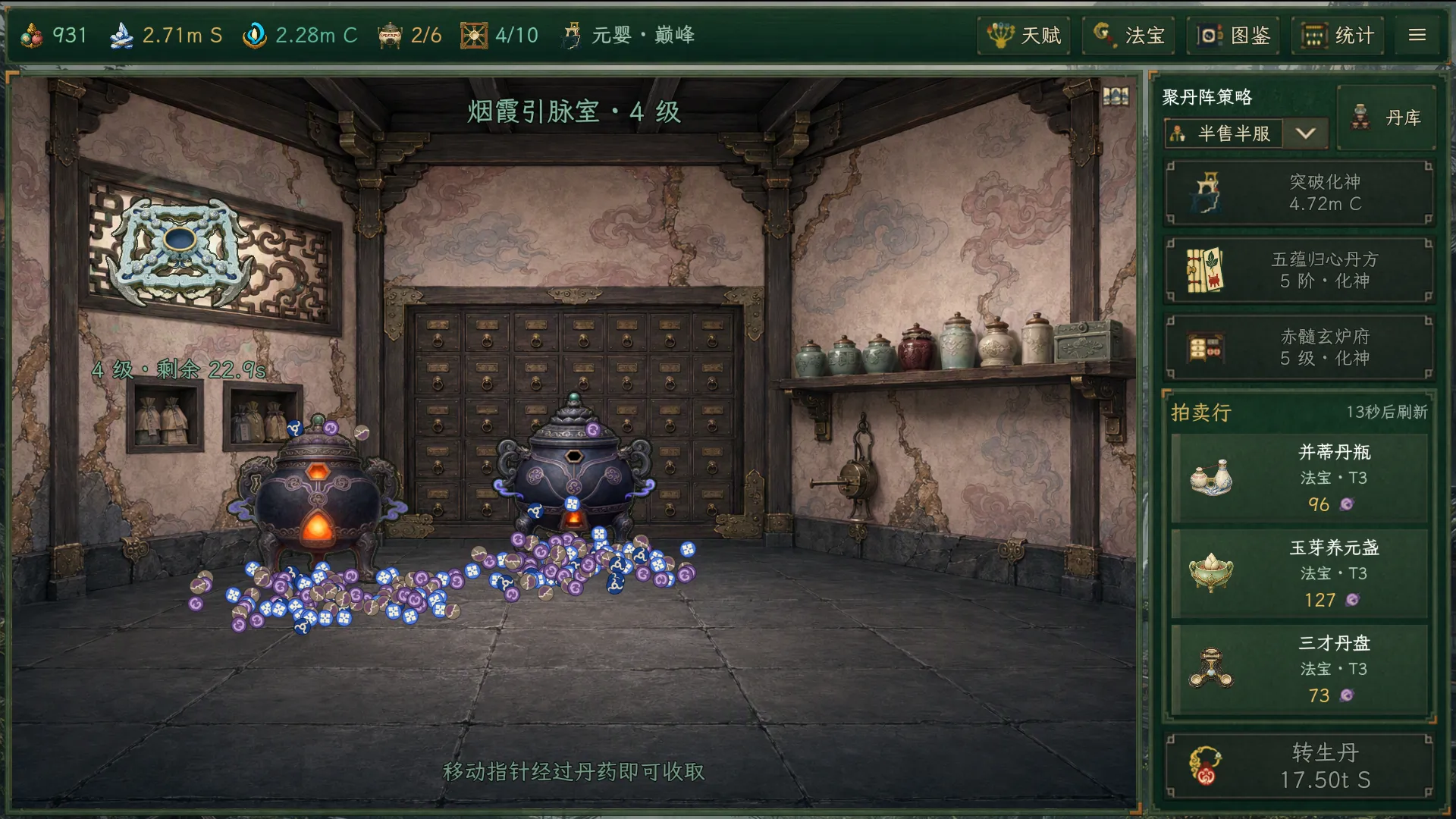 丹道宗师 - 3