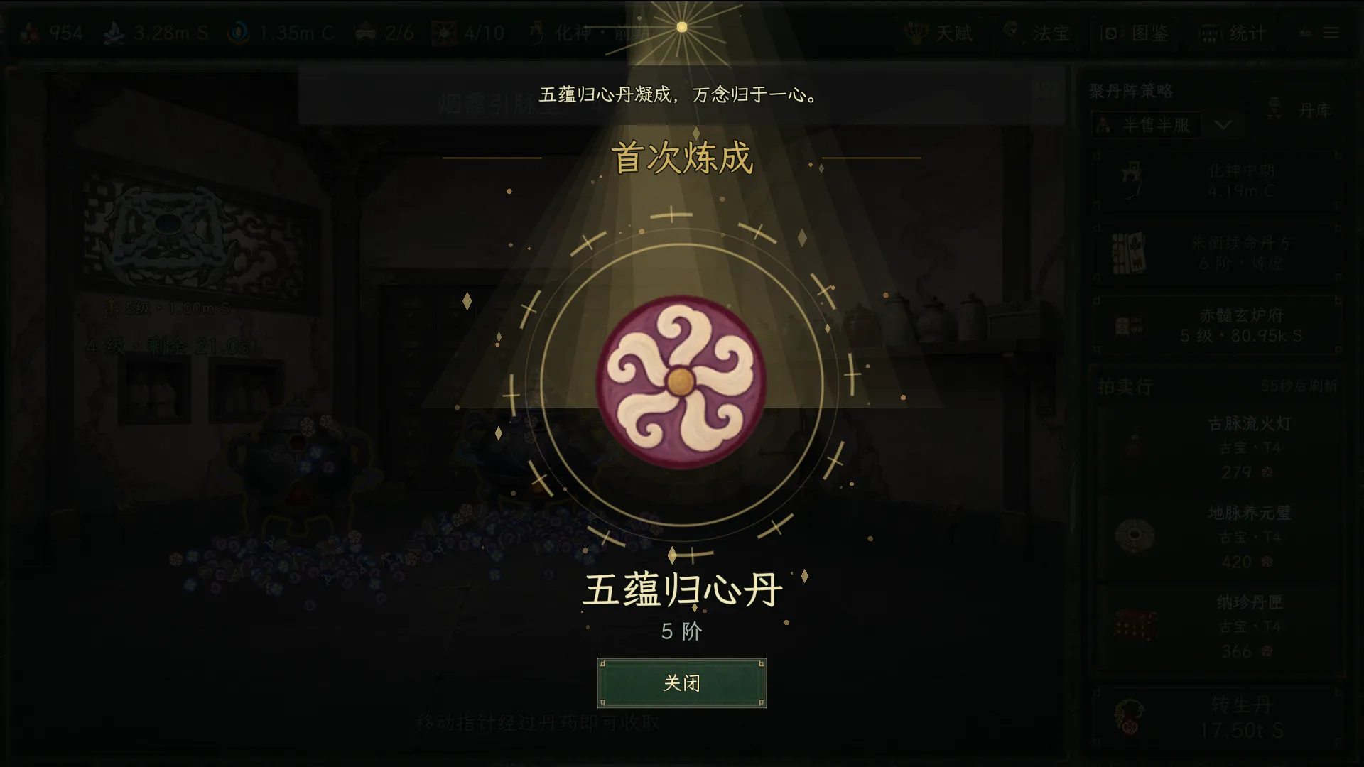 丹道宗师 - 5