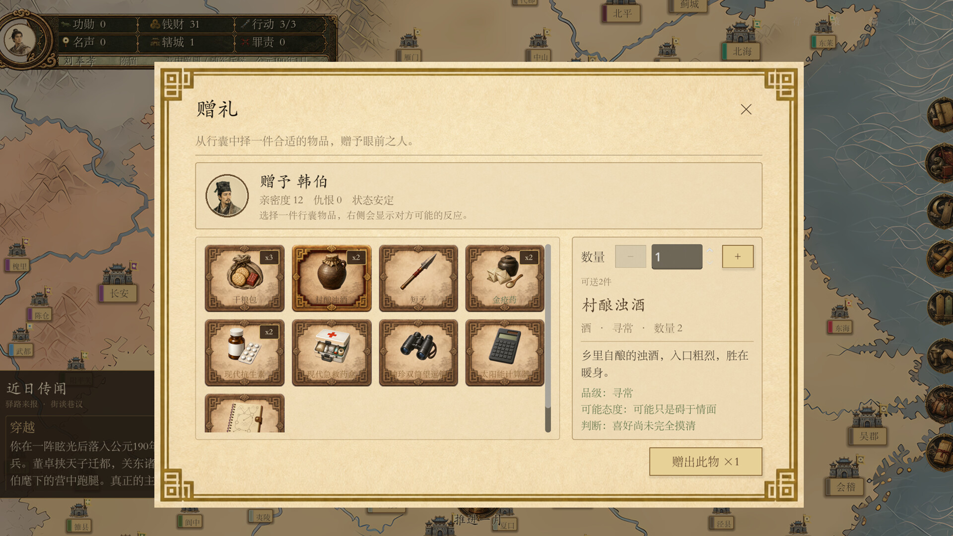 图片[14]-模拟穿越-三国 Build.26057753 免安装中文版下载-蒸汽游戏宝库 - 高质量Steam单机游戏下载站