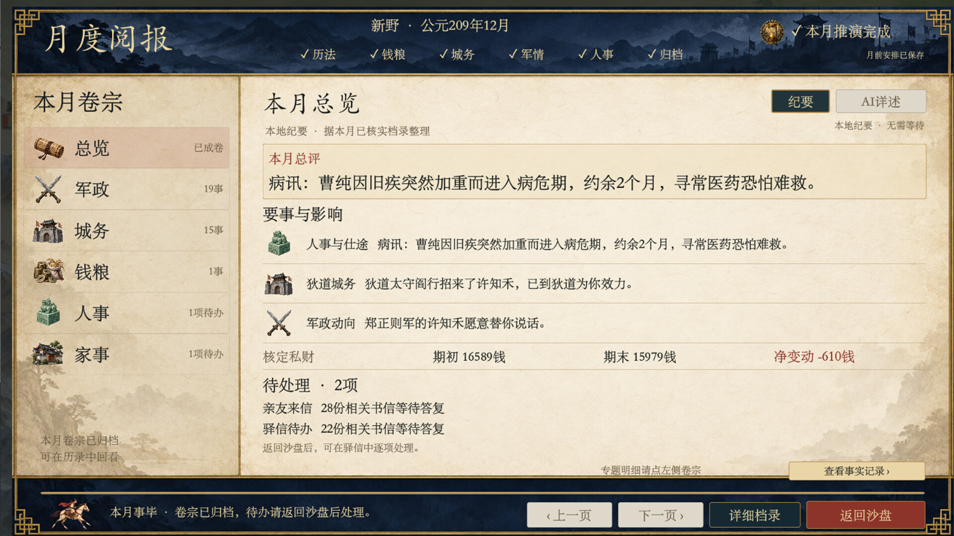 图片[7]-模拟穿越-三国 Build.26057753 免安装中文版下载-蒸汽游戏宝库 - 高质量Steam单机游戏下载站