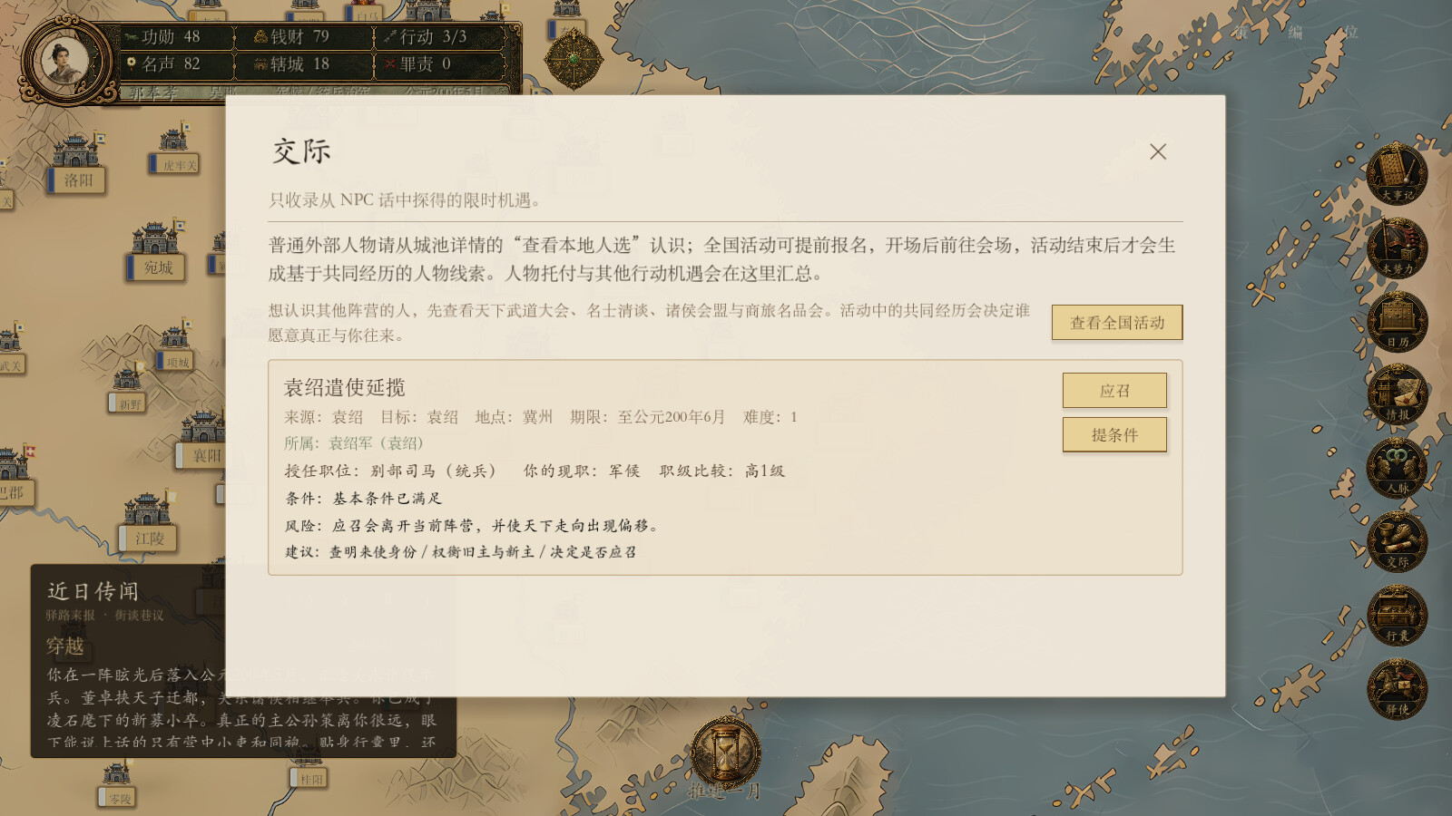 图片[3]-模拟穿越-三国 Build.26057753 免安装中文版下载-蒸汽游戏宝库 - 高质量Steam单机游戏下载站