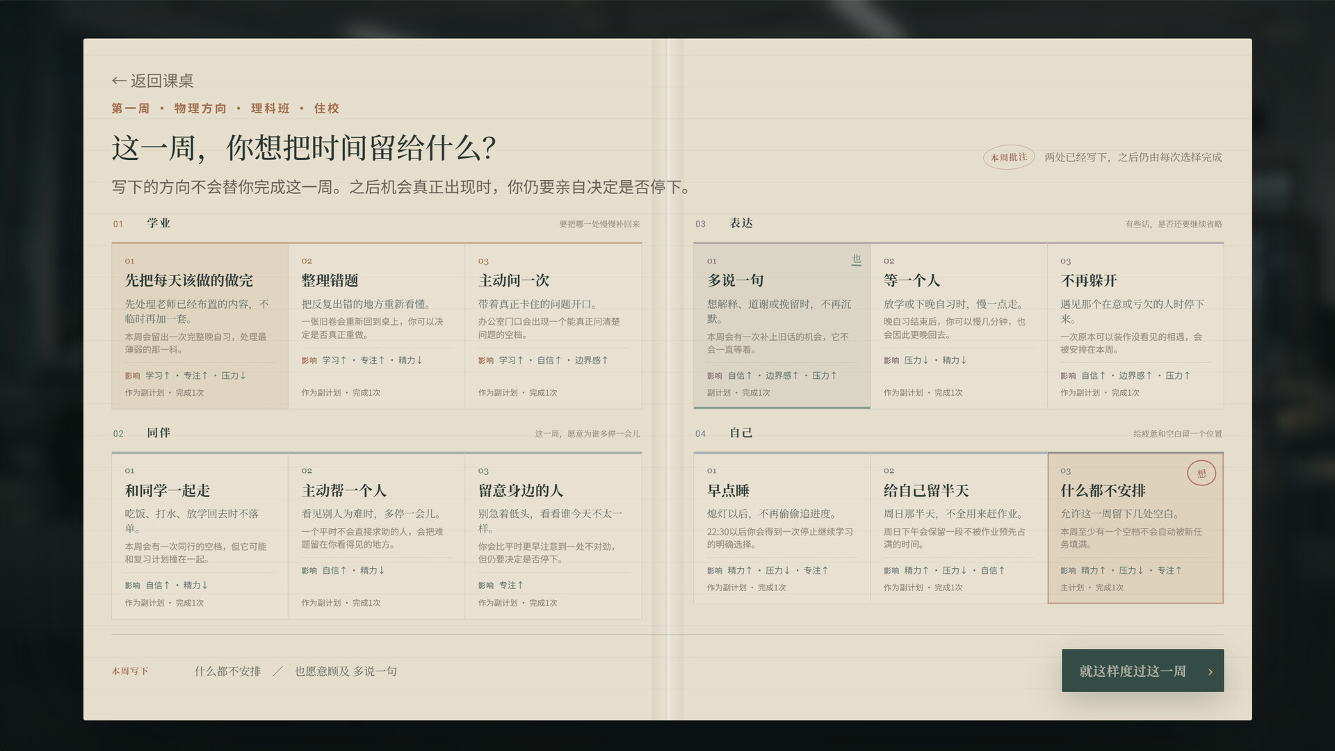 图片[3]-《高三最后300天》Build.25722840 [中文][1.13G]-极客游戏