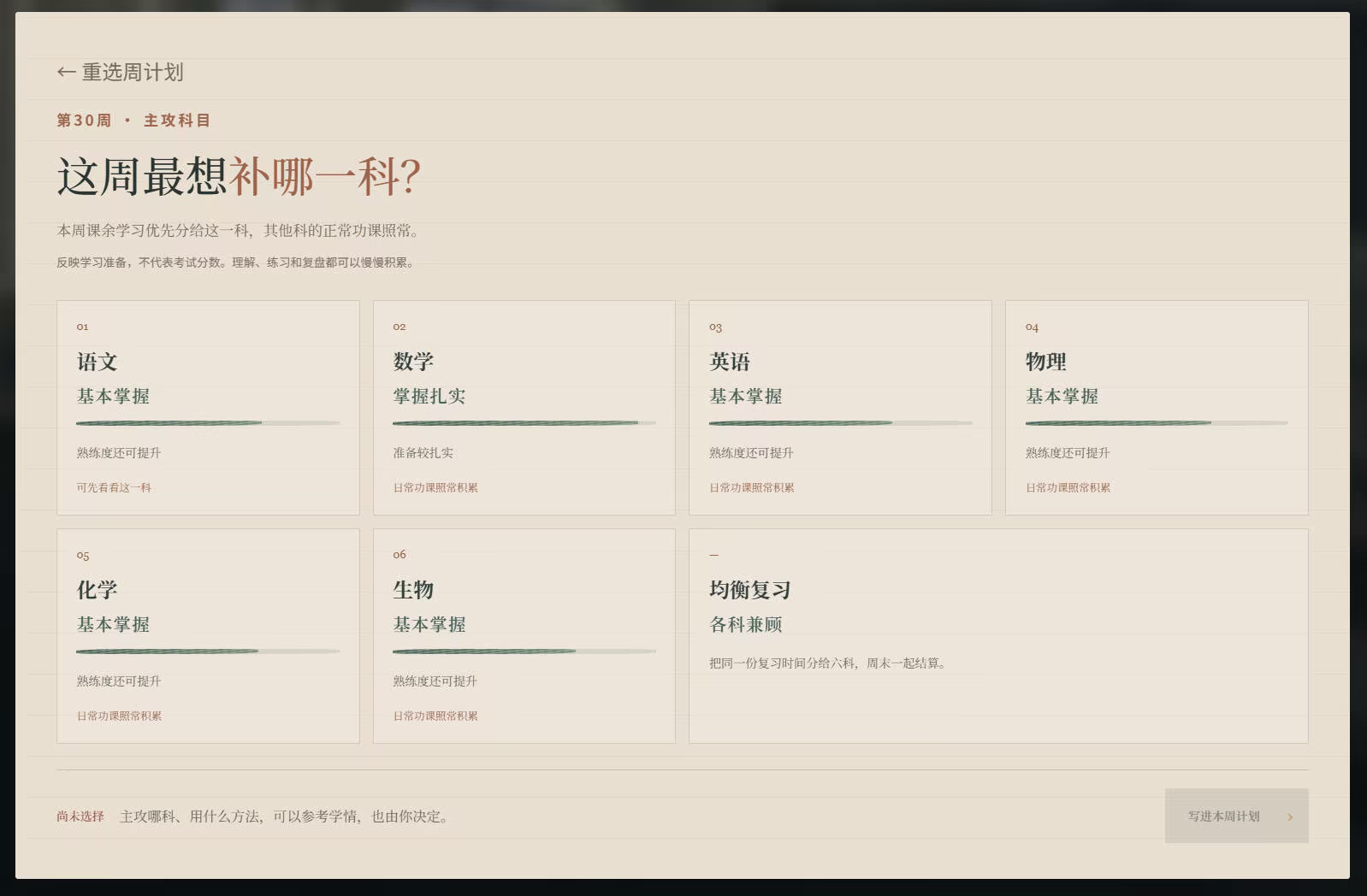 高三最后300天|官方中文| - 9