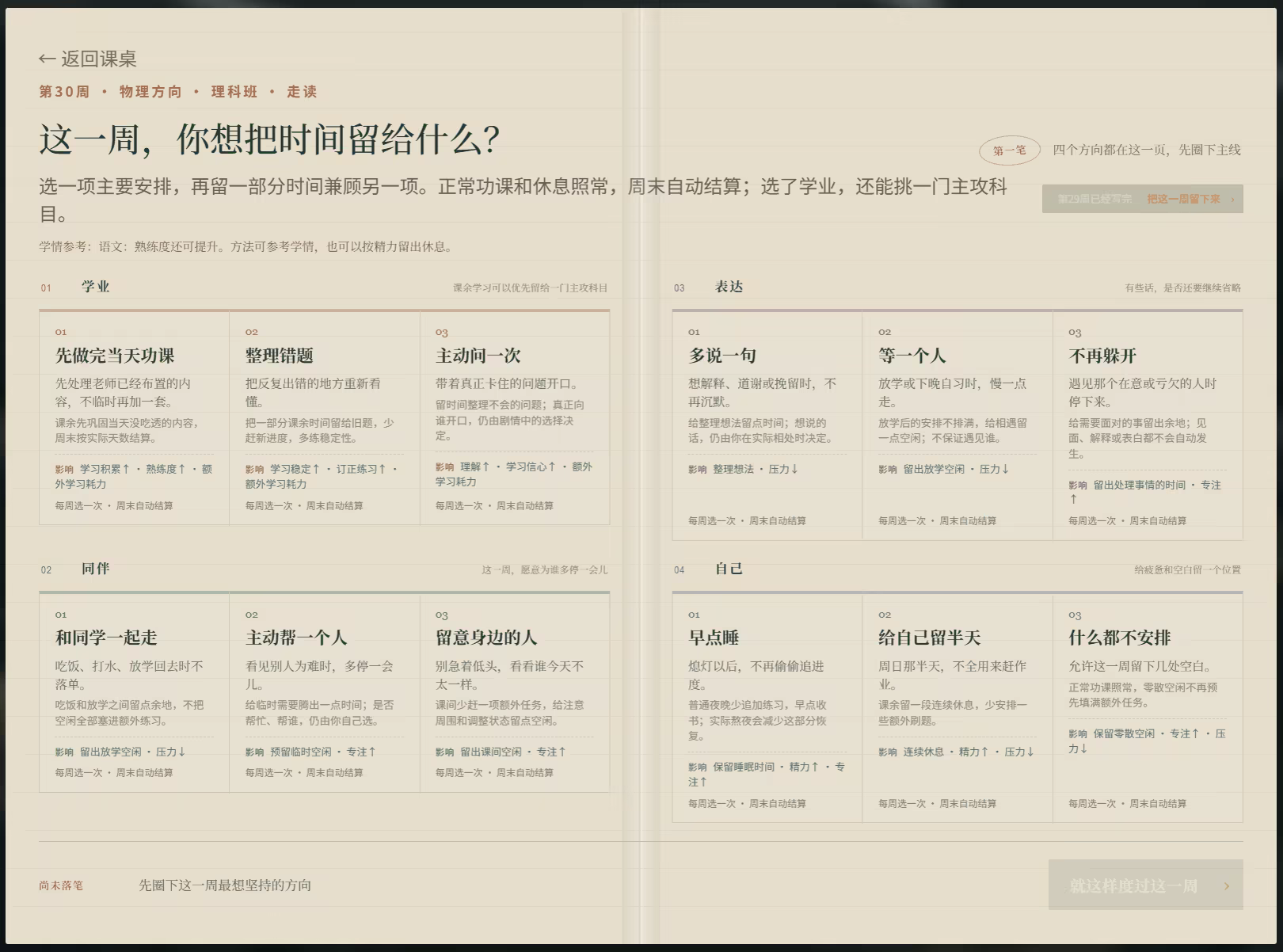 高三最后300天|官方中文| - 7