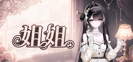 姐姐（Big Sister）Build.25474784 [中文][0.14G]-极客游戏