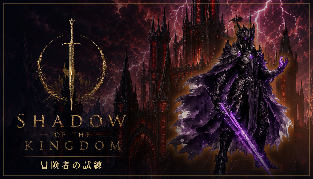 王国之影/SHADOW OF THE KINGDOM