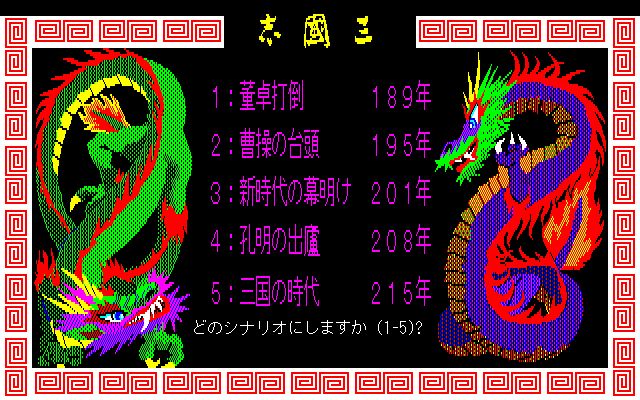 《三国志1(Romance of the Three Kingdoms)》|中文|免安装硬盘版 《三国志1(Romance of the Three Kingdoms)》|中文|免安装硬盘版