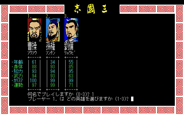 《三国志1(Romance of the Three Kingdoms)》|中文|免安装硬盘版 《三国志1(Romance of the Three Kingdoms)》|中文|免安装硬盘版