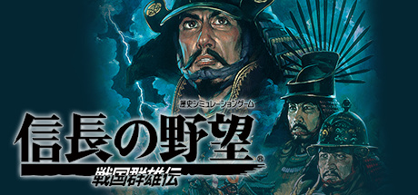 《信长之野望3战国群雄传 NOBUNAGA'S AMBITION: Sengoku Gunyuuden》免安装中文版