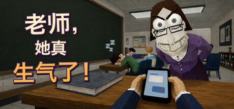 老师，她真生气了！/Teach, She’s Really Mad!                            新游发布