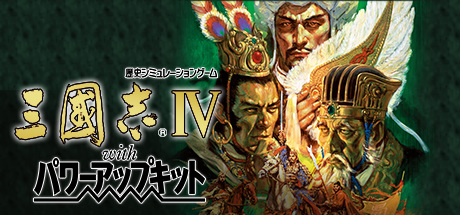 Romance of the Three Kingdoms IV with Power Up Kit