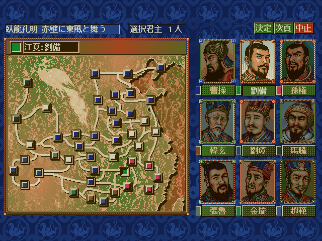 三国志4 威力加强版- Romance of the Three Kingdoms IV with Power Up Kit | indienova  GameDB 游戏库