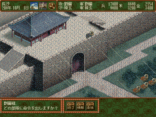 《三国志4(Romance of the Three Kingdoms 4)》|中文|免安装硬盘版 《三国志4(Romance of the Three Kingdoms 4)》|中文|免安装硬盘版