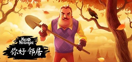 你好邻居/Hello Neighbor-123资源库 - 123ZYK Free Share