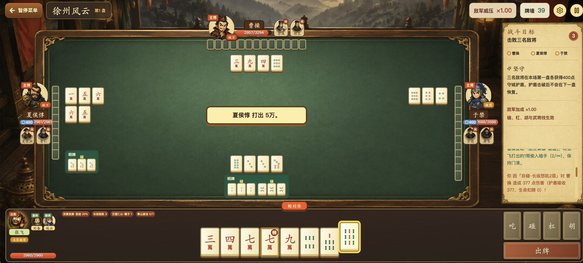 图片[6]-三国血战麻将（Three Kingdoms: Blood Battle Mahjong）Build.25695162 [中文][0.42G]-极客游戏